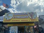 Пивная станция (Красноармейская ул., 13А), магазин пива в Анапе