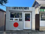 Табак № 1 (Ardzinba Avenue, 170), tobacco and smoking accessories shop