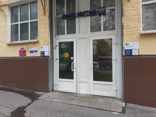 Почтовое отделение Отделение почтовой связи № 123100, Москва, фото