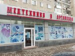 Ортопедический салон (Rabochaya ulitsa, 122), medical equipment