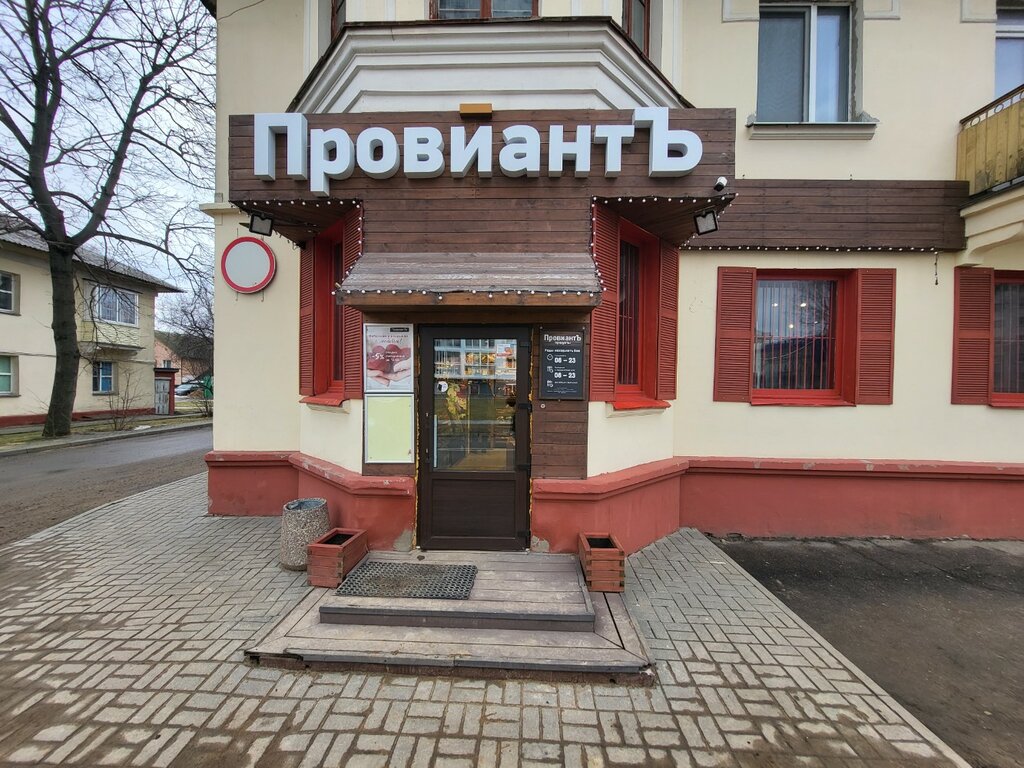 Магазин продуктов ПровинтЪ, Минск, фото