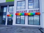 Detskii Doktor (bulvar Petra Kozhemyako, 16), medical center, clinic