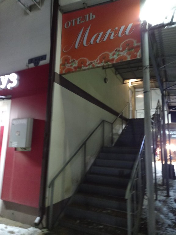 Фото Маки Отель