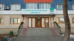 Stomos (Nekrasovskaya Street, 96), clínica dental