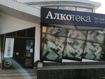 Alkoteka (Festivalny mikrorayon, Turgeneva Street, 102) ، المشروبات الكحولية