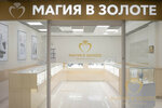 Магия в золоте (Pogranichnaya ulitsa, 2/2), tienda de joyería
