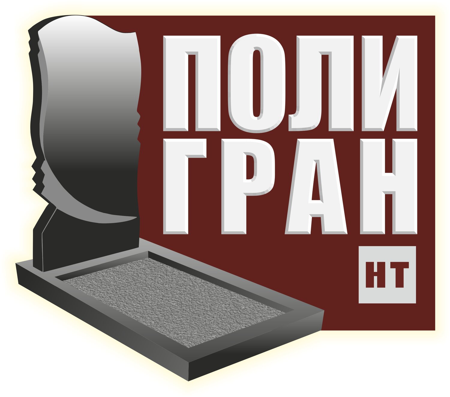 Полигран НТ