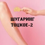 Шугаринг (selo Totskoye Vtoroye, ulitsa Pobedy, 13), sugaring