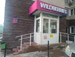 Wildberries.ru (ulitsa Shmidta, 41) ، نقطة تسليم