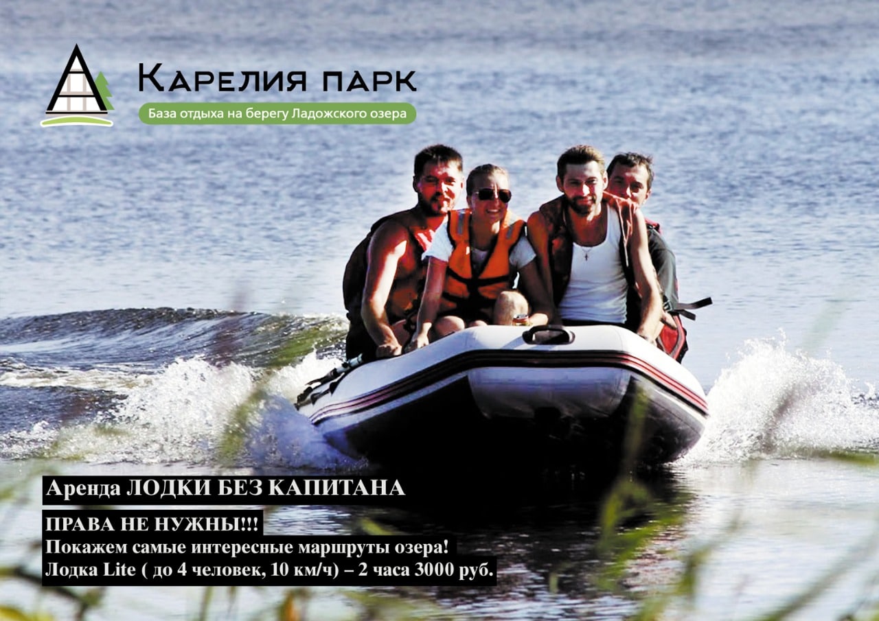 Фото Карелия парк