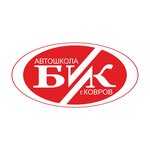 Бик (ул. Строителей, 6), автошкола в Коврове