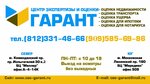 Ceo-Garant (Leninskiy Avenue, 160) ، شركات التقييم