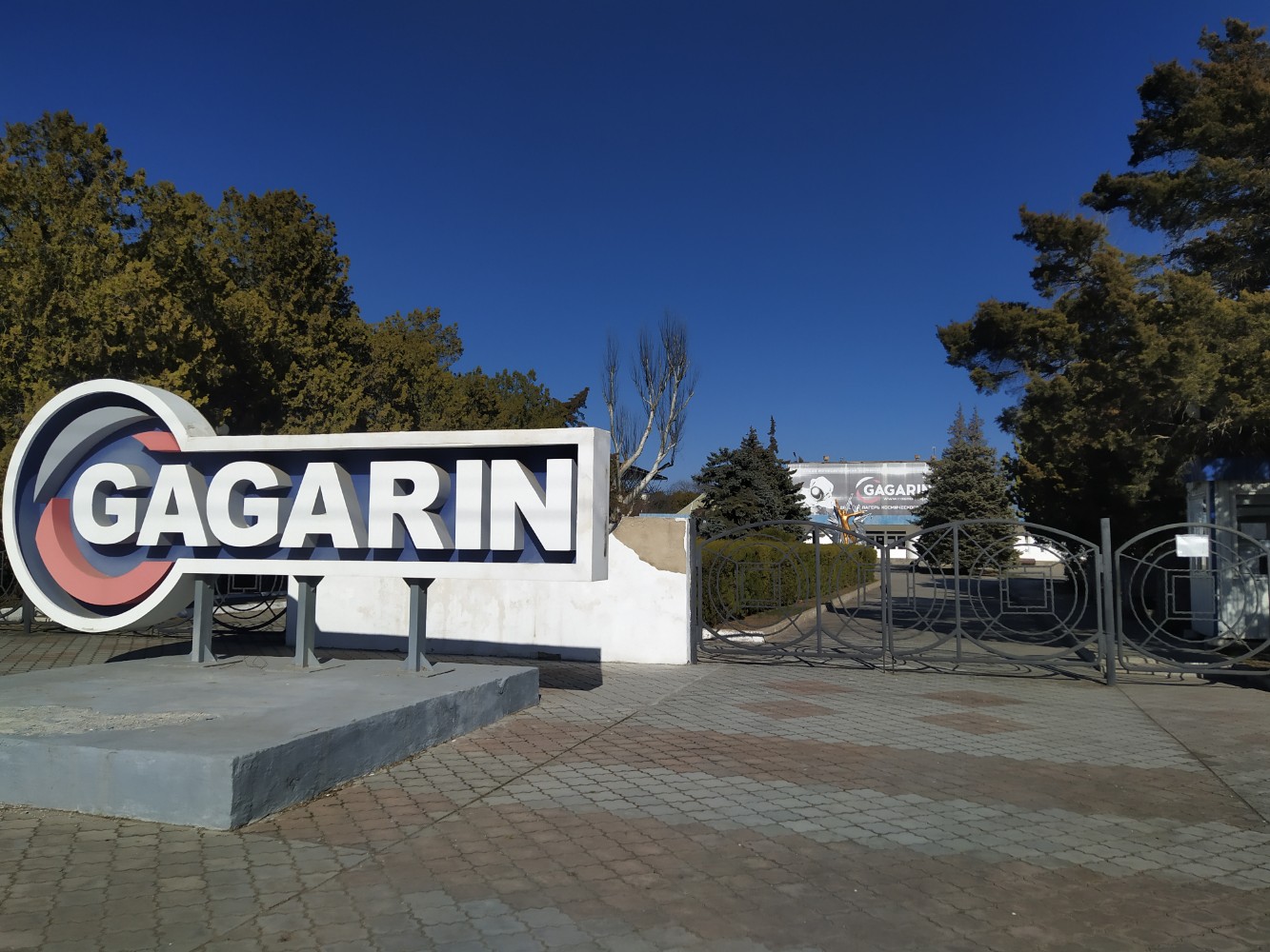 Фото Гагарин