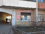 Diana, parikmakherskaya (Yubileiynaya Street, 87А) ، مصففو الشعر