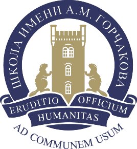 Школа имени А. М. Горчакова