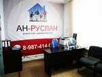 Агентство недвижимости Руслан (просп. Мира, 38, Нижнекамск), агентство недвижимости в Нижнекамске