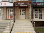 Модные шмотки (Festivalny mikrorayon, Atarbekova Street, 22), clothing store