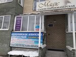Magic (Kostina Street, 6к1), beauty salon