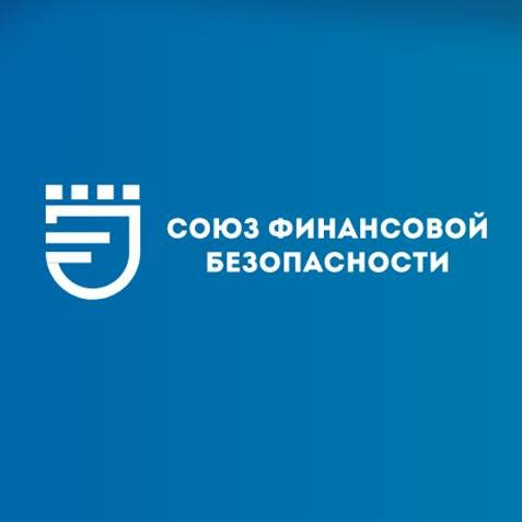 Союз финансовой безопасности