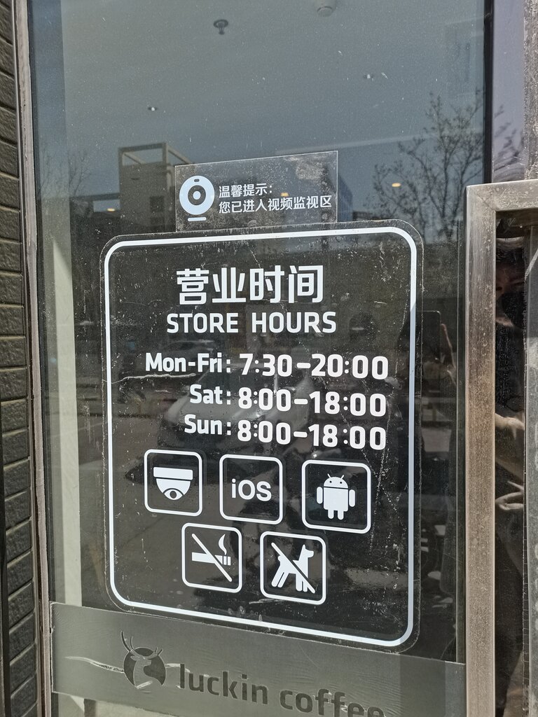 Coffee shop Luckin Coffee, Earth, photo