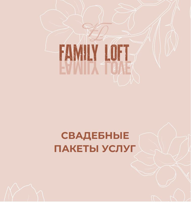Банкетный зал Family Loft, Санкт‑Петербург, фото