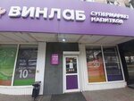 Vinlab (Lenina Street, 31), alcoholic beverages