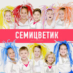 Semitsvetik Ensemble (Dekabristov Street, 27), artistic group