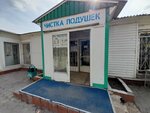 Чистка подушек (60-letiya SSSR Avenue, 18Г) ، التنظيف الجاف