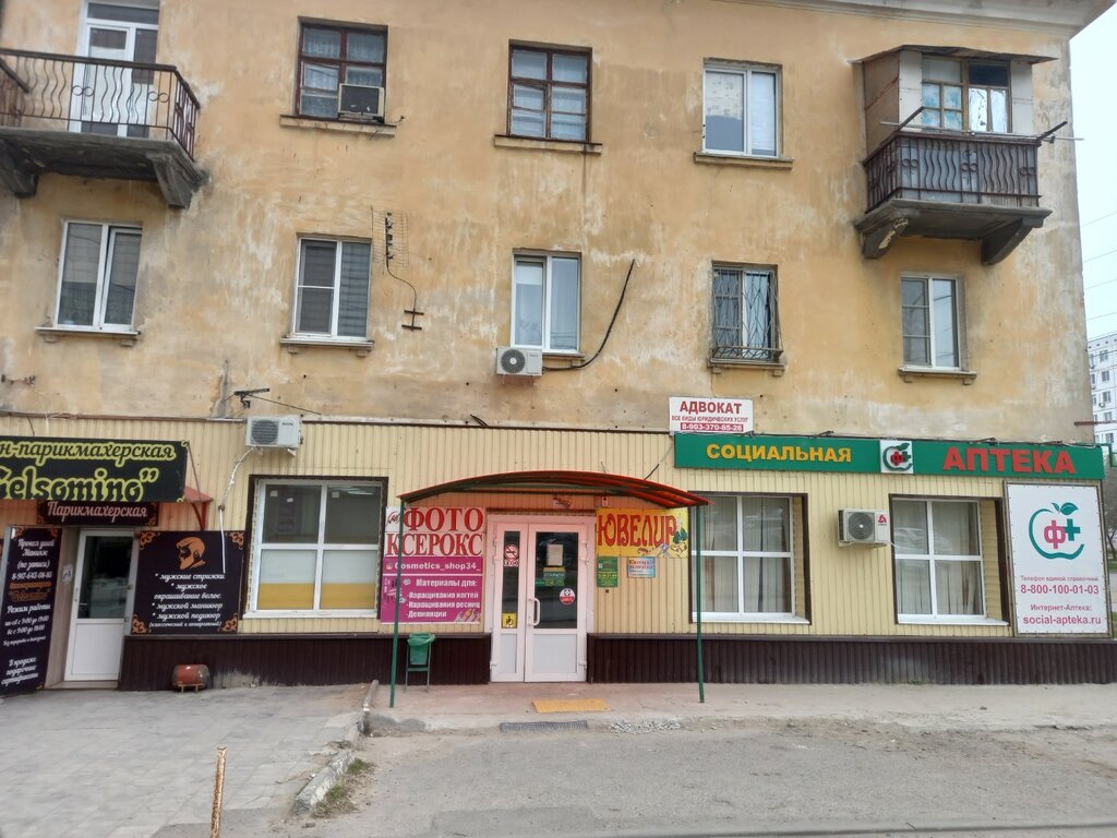 Pharmacy Sotsialnaya Apteka, Volgograd, photo