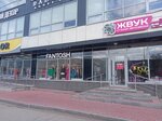 Fantosh (Naberezhnochelninskiy Avenue, 62), clothing store