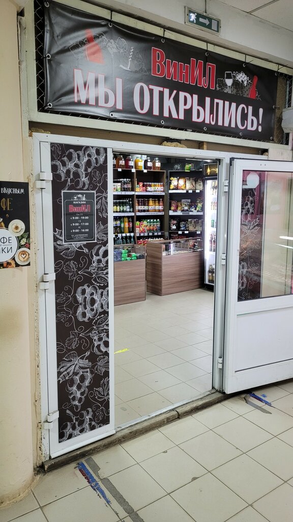 Alcoholic beverages ВинИЛ, Vladimir, photo