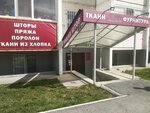 Палитра текстиля (ulitsa Zhukovskogo, 88/1) ، متجر الأقمشة