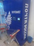 Почта России (Kuybyshevskoe Highway, 14/1), parcel automat