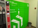 Сберлогистика (Lenina Street, 4), parcel automat