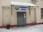 Oris (1st Yamskogo Polya Street, 17с1), medical examination