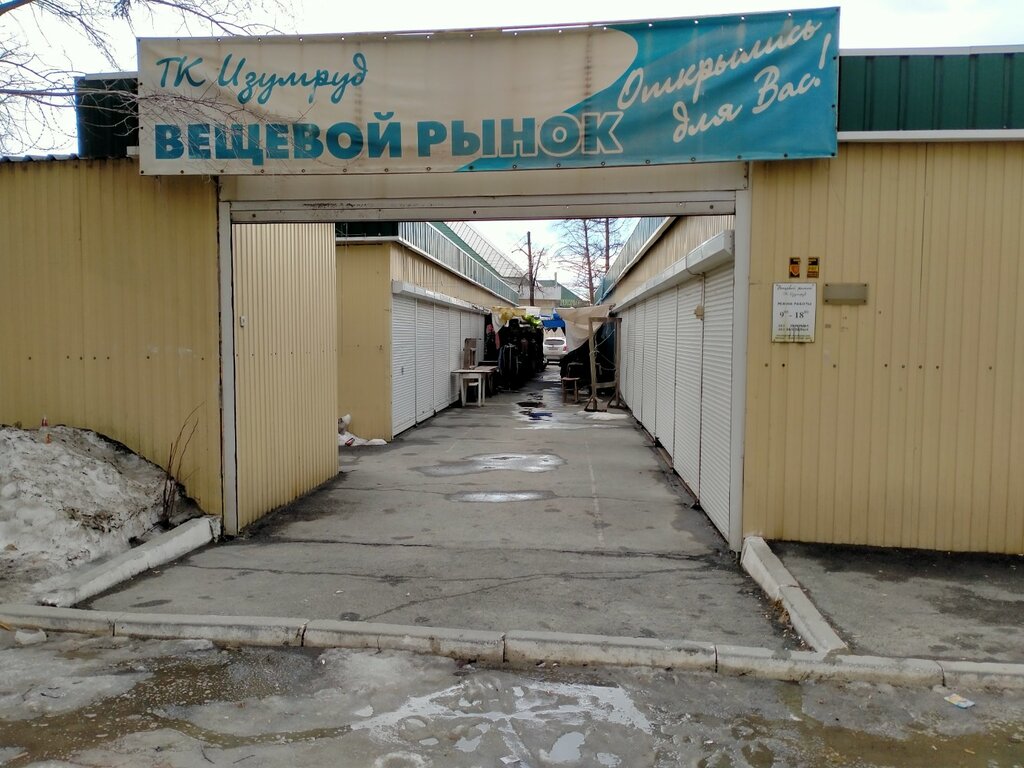 Вещевой рынок Изумруд, Челябинск, фото