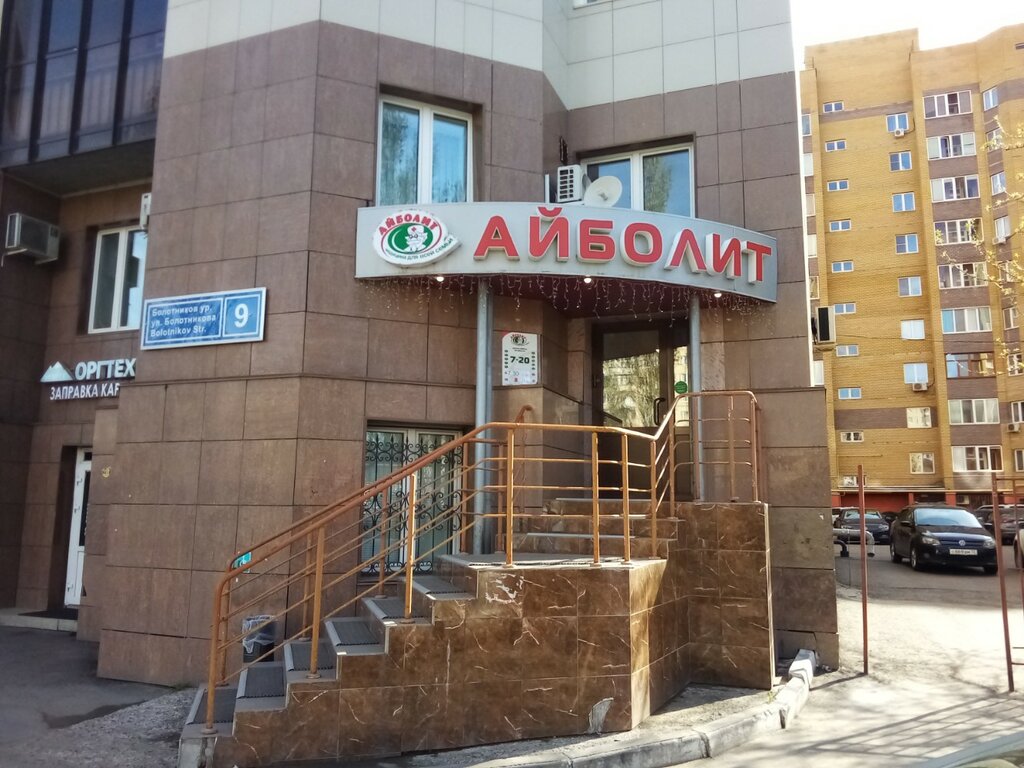 Айболит меридианная 11