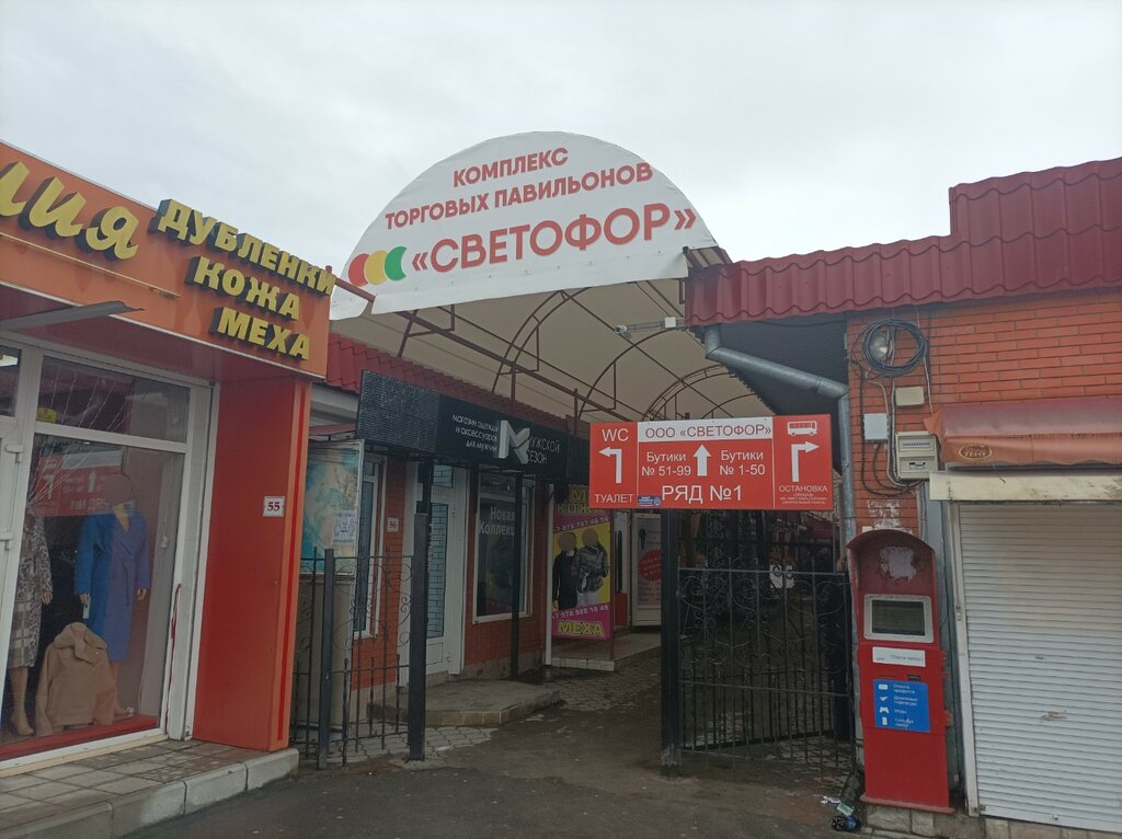 Светофор ул козлова 14 фото