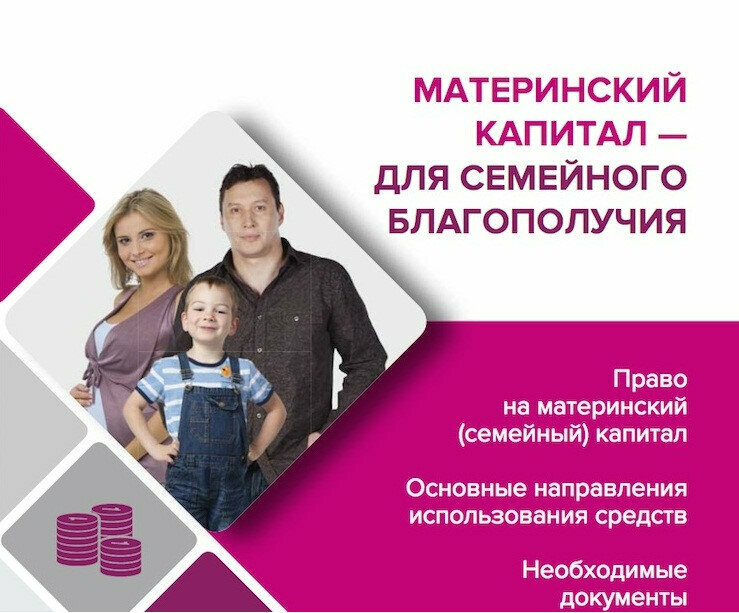 Национальный проект материнский капитал