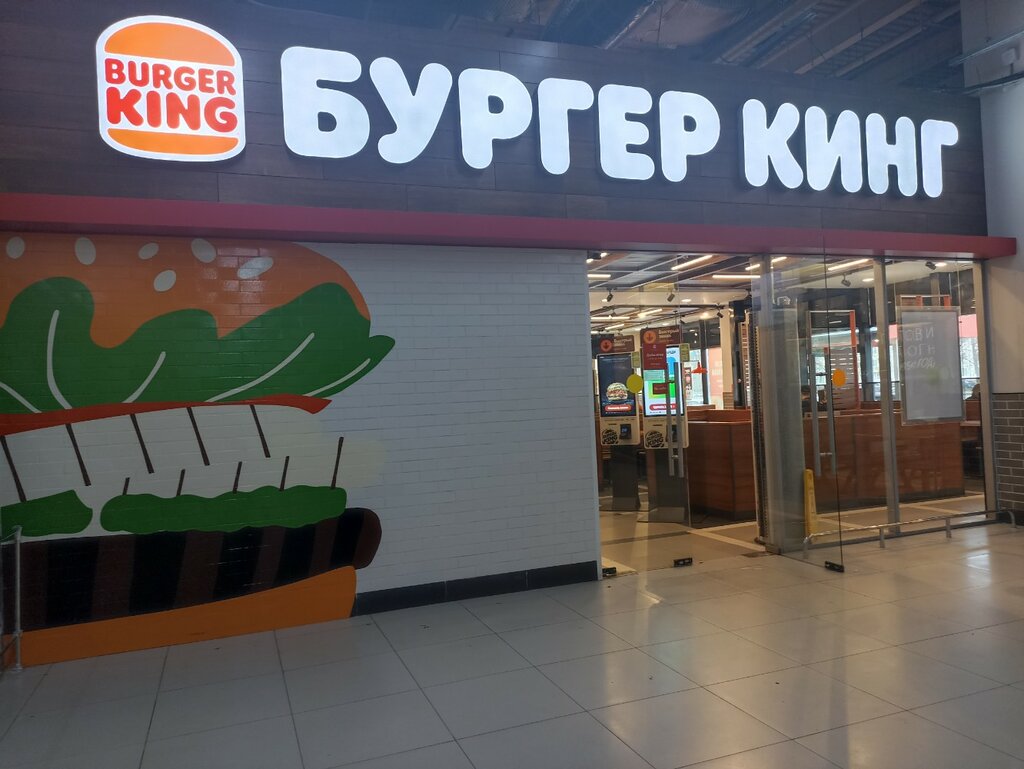 Быстрое питание Бургер Кинг, Санкт‑Петербург, фото