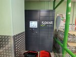 5Post (Timiryazevskaya Street, 17А), servicio postamat