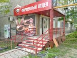 Tavriya (Stepana Razina Street, 9), butcher shop