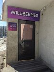 Wildberries (Gagarina Street, 27А) ، نقطة تسليم
