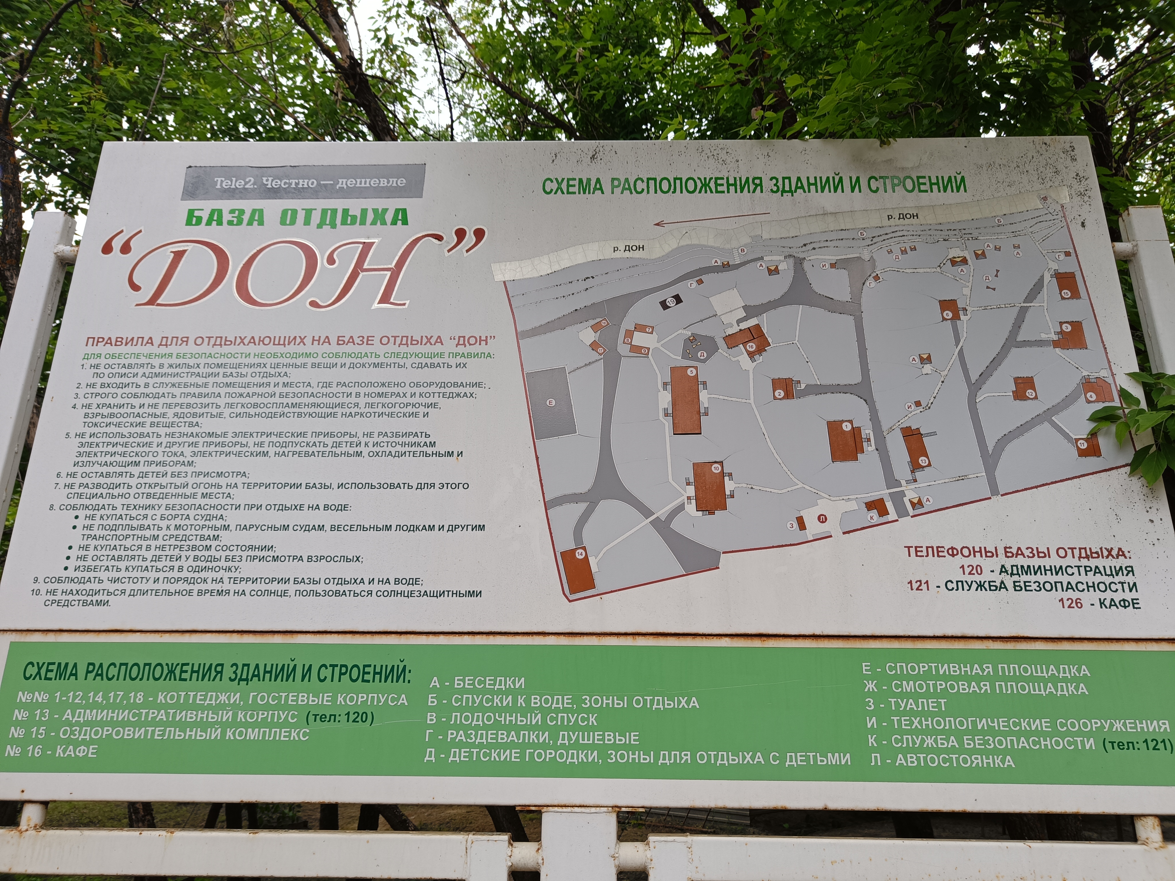 Фото База отдыха Дон