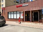 Krasnoe&Beloe (Promyshlenny rayon, mikrorayon № 35, Rodosskaya ulitsa, 13с2) ، محل بقالة