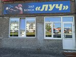 Луч (Kalinina Avenue, 15В), sports club