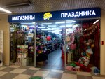 Vesyolaya Zateya (Efimova Street, 2), goods for holiday