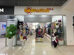 Подрастайка (ulitsa 30 let Pobedy, 56), children's clothing store