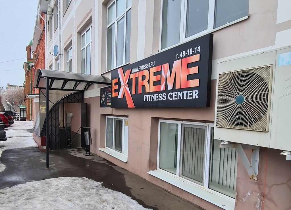 Фитнес-клуб Экстрим, Оренбург, фото