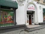 Виктория (улица Ленина, 62), grocery